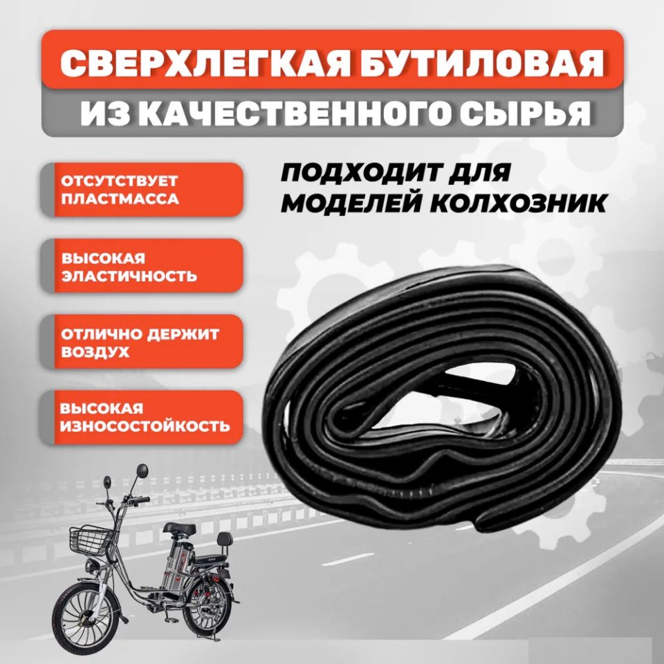 Купить Камера 20x2.125 для электровелосипеда Колхозник