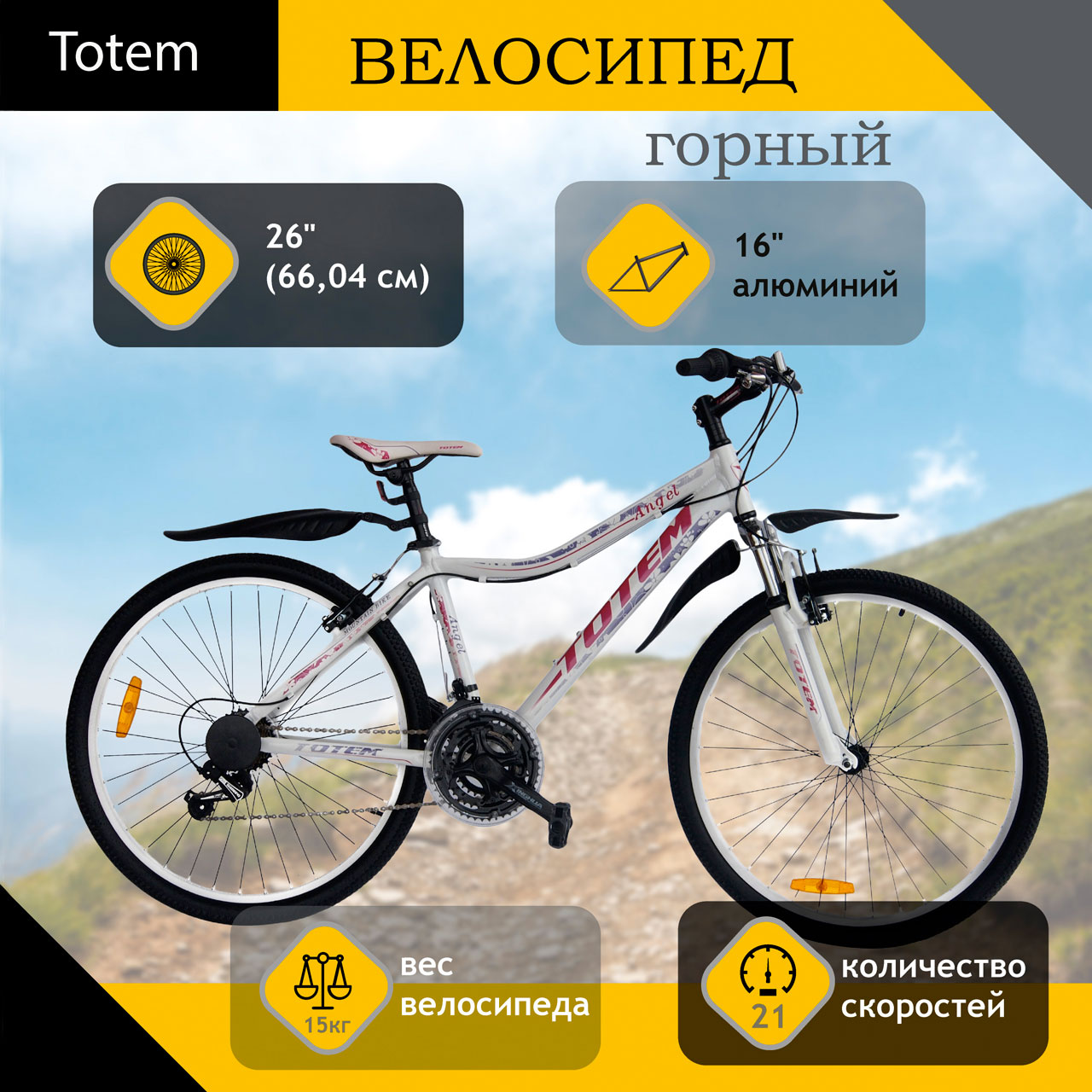 Купить HILAND Angel T16B213-26 C