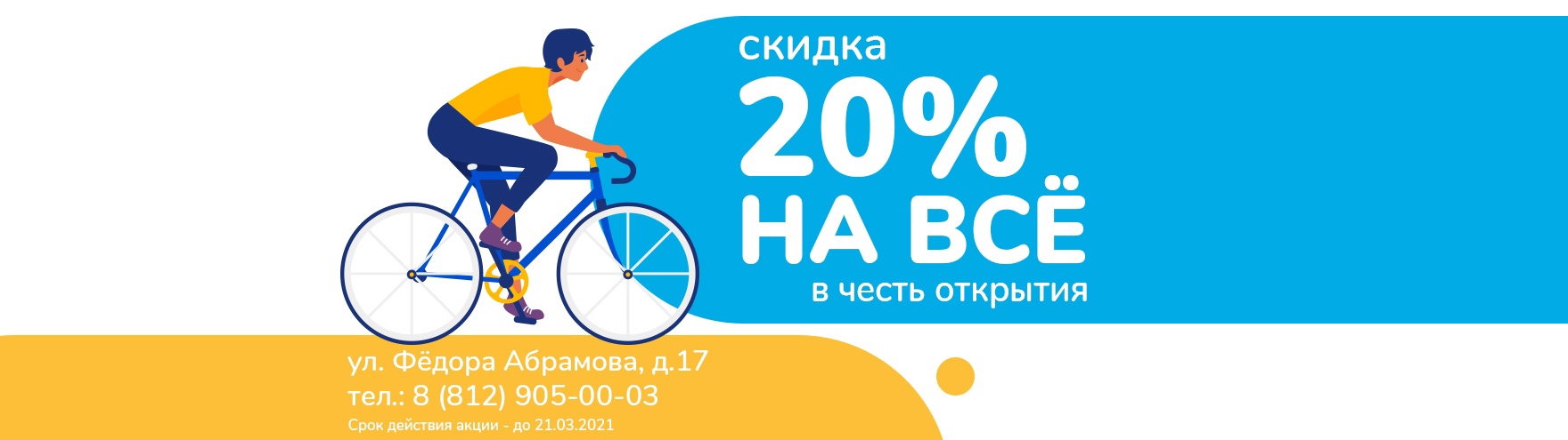 Веломагазин ижевск. ВЕЛОДРАЙВ логотип. ВЕЛОДРАЙВ В Санкт-Петербурге. ВЕЛОДРАЙВ дисконт. ВЕЛОДРАЙВ VIP карта.