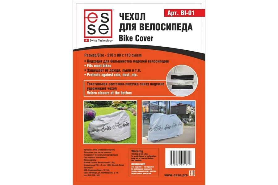Купить Чехол для велосипеда BI01