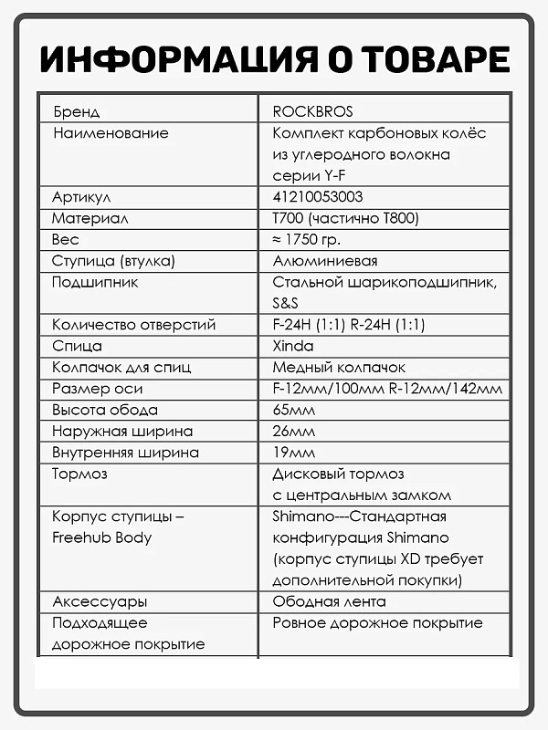 Купить Комплект карбоновых колес ROCKBROS с профилем 65мм TXYF-383