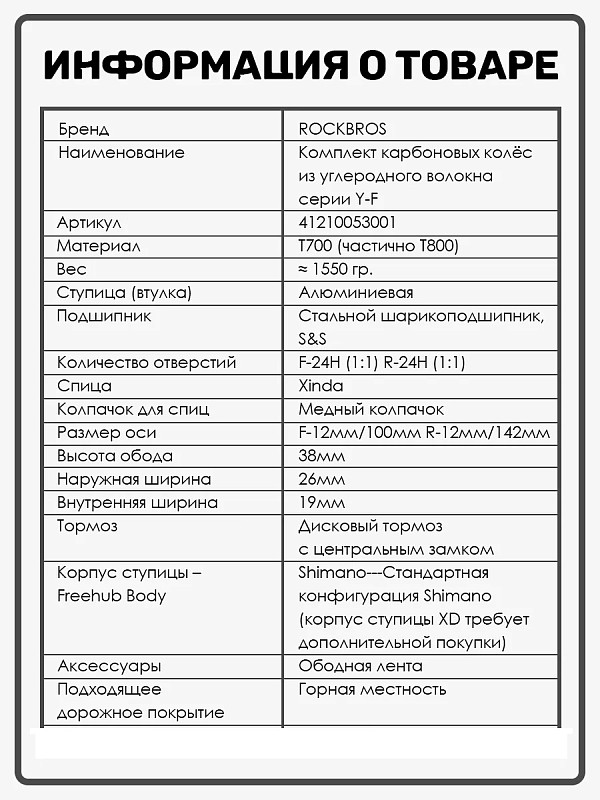 Купить Комплект карбоновых колес ROCKBROS с профилем 38мм TXYF-381 