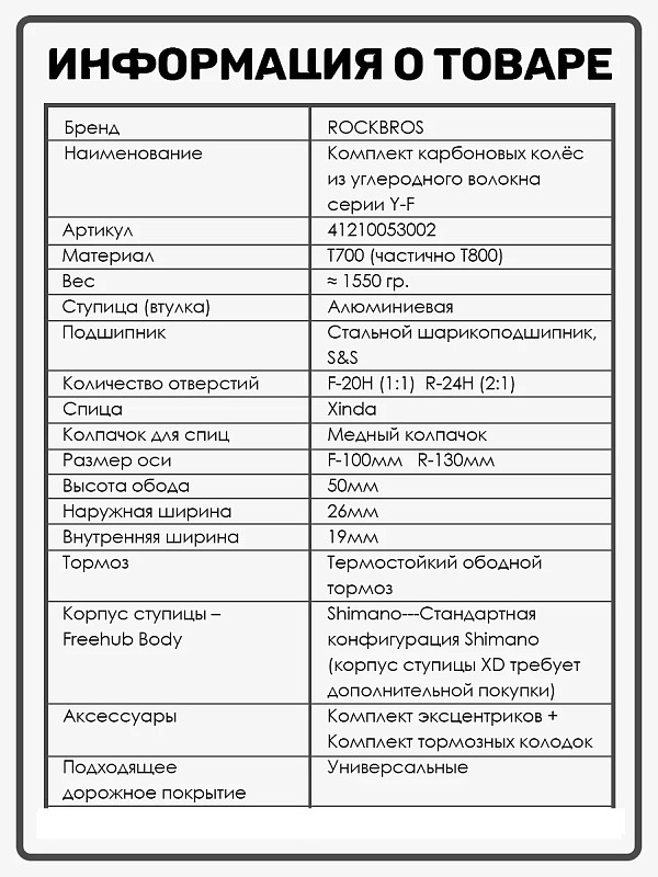 Купить Комплект карбоновых колес ROCKBROS с профилем 50мм TXYF-382 