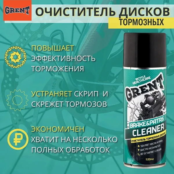 Купить Очиститель ротора GRENT 40523, 520 мл