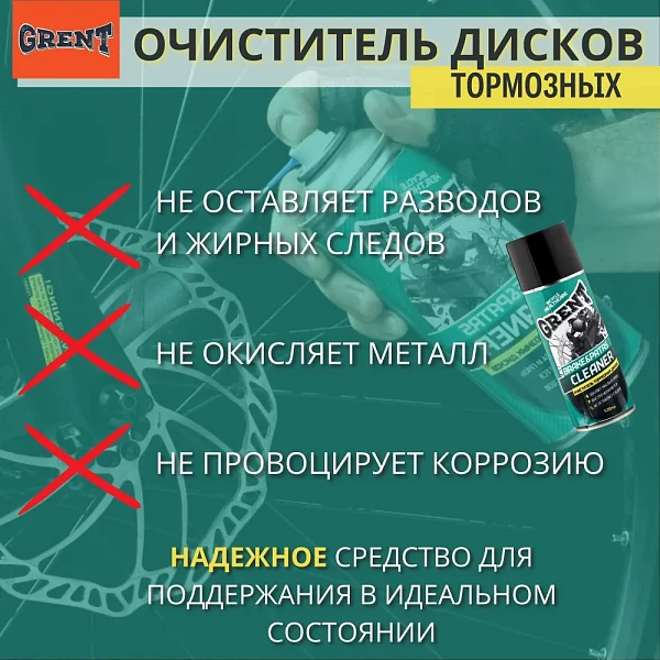 Купить Очиститель ротора GRENT 40523, 520 мл